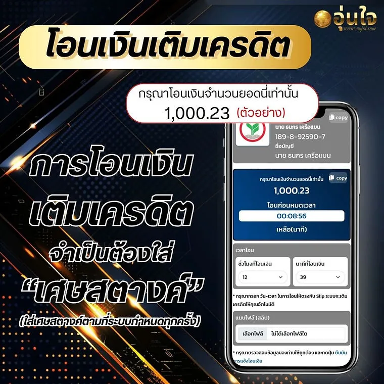 เติมเครดิต